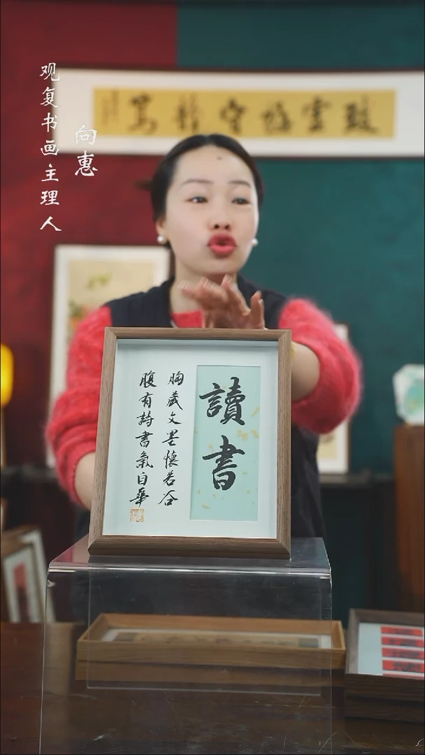 【闪购商品】书法童志华-读书-10寸小摆台作品