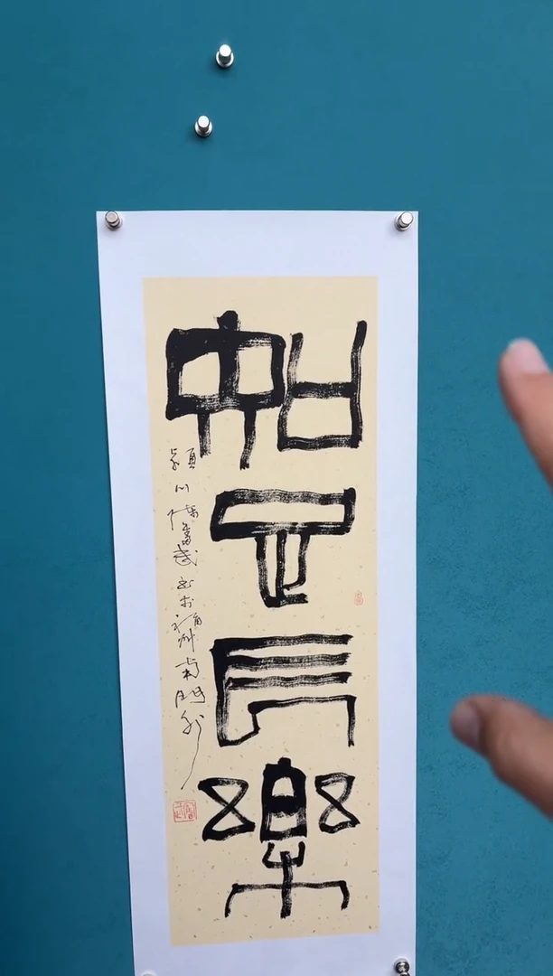 竖款中国传统艺术纯手工托底