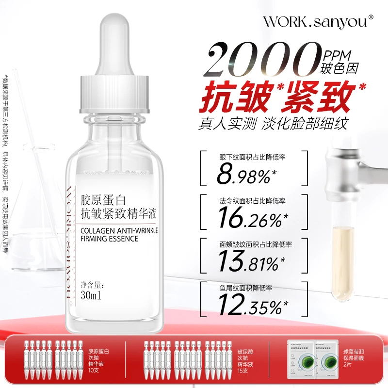 【告别干燥】透明质酸钠次抛精华舒缓胶原蛋白抗皱紧致滋养精华液