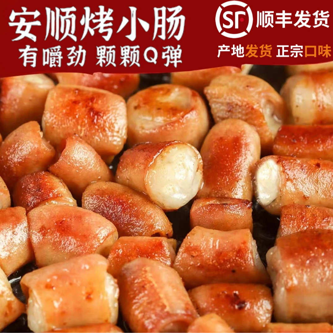 贵州安顺特色烤猪小肠贵州特产贵州烤小肠九溪屯堡炭烤送辣椒面