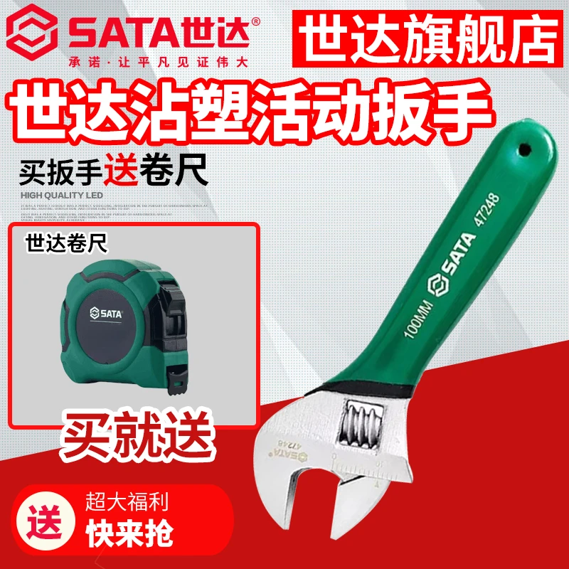 Sata/世达【世达旗舰店】扳手钥匙扣瓶起子活动扳手47248+卷尺