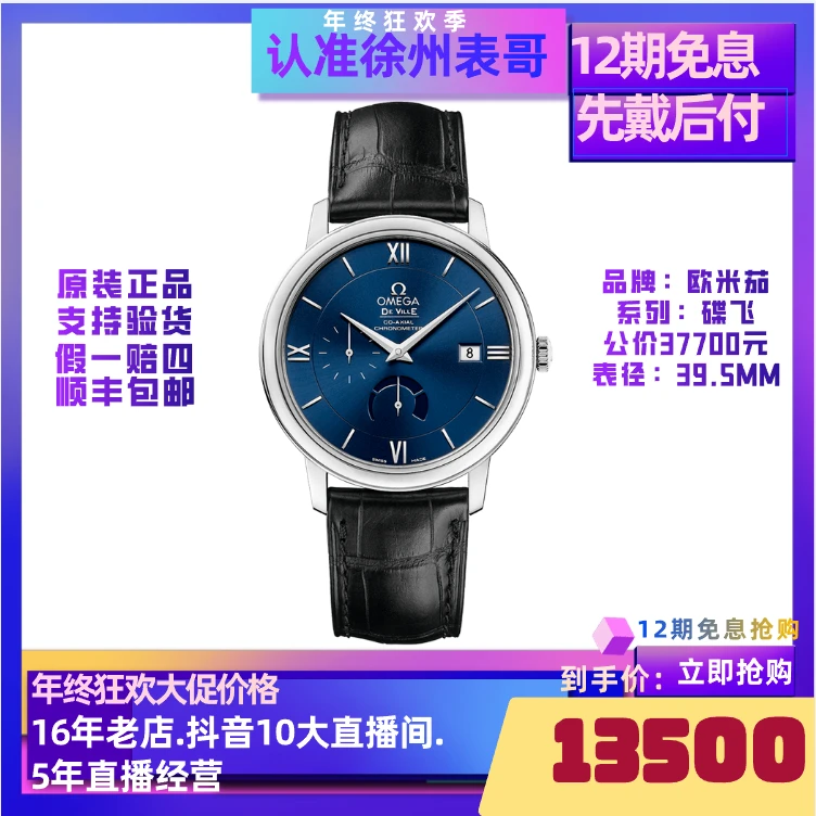 99新 Omega/欧米茄 小碟飞/公价37700元/424.13.40.21.03.001