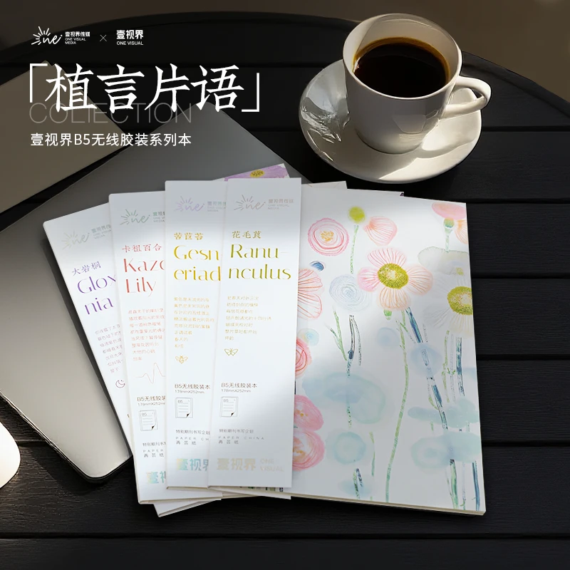 壹视界新款B5无线胶装本再芸纸内页烫银工艺日常记录学习使用适配