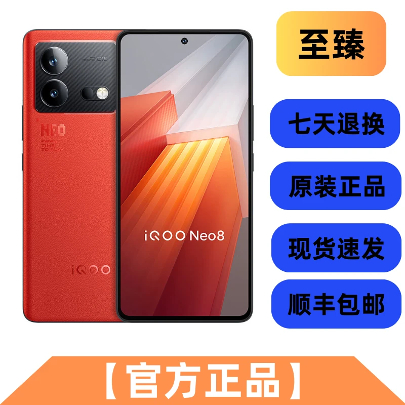 95新 iQOO neo8 智能拍照手机 双卡手机 二手手机 游戏手机