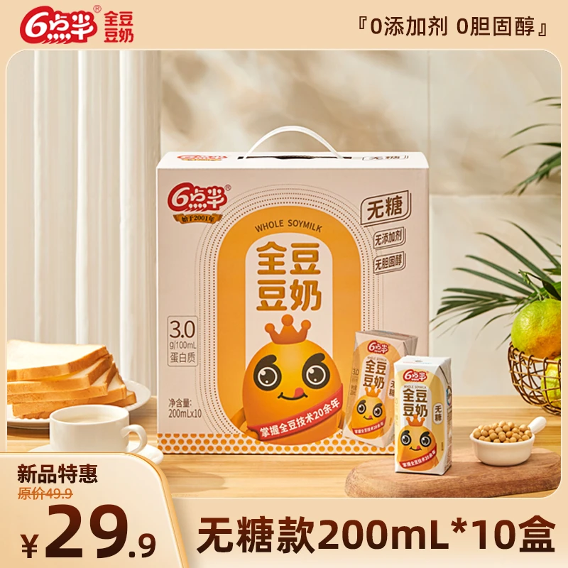 6点半3.0无糖减脂健身大豆植物蛋白饮料早餐