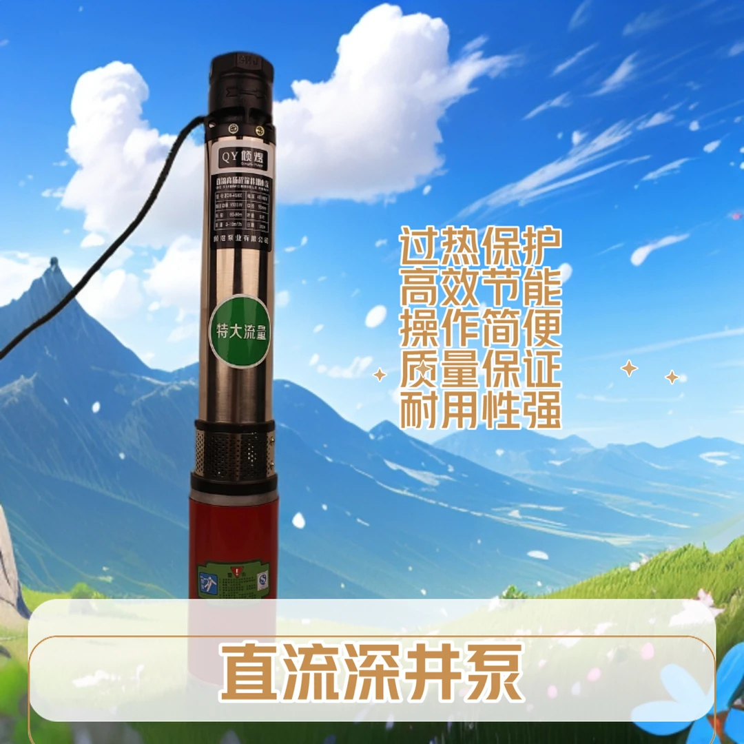 直流深井泵4叶轮潜水泵高扬程家用灌溉48V60V电车不锈钢水泵