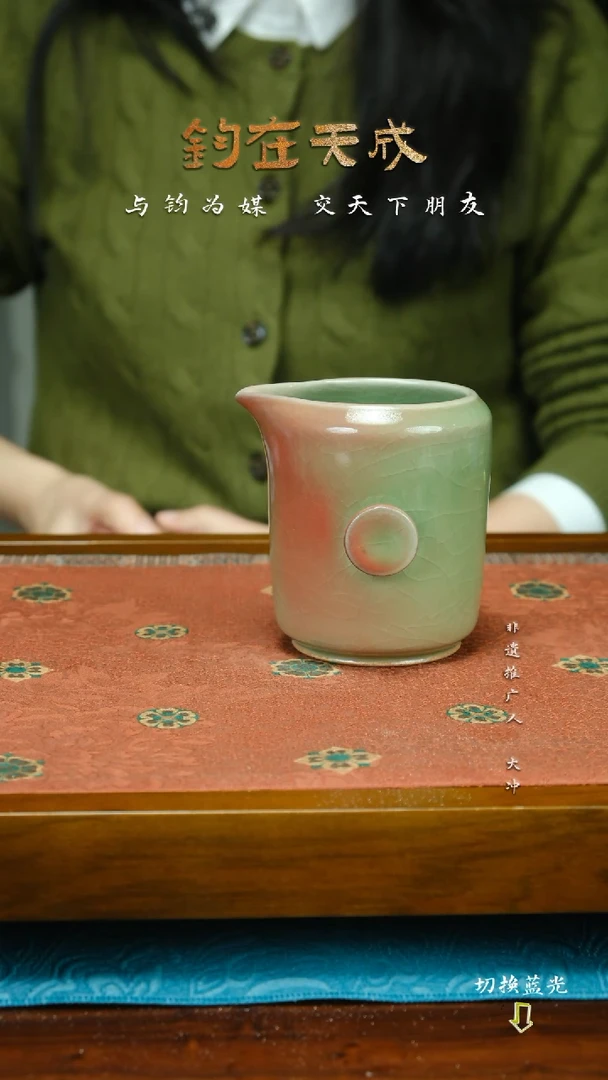 杨鹏飞公道杯钧瓷精品