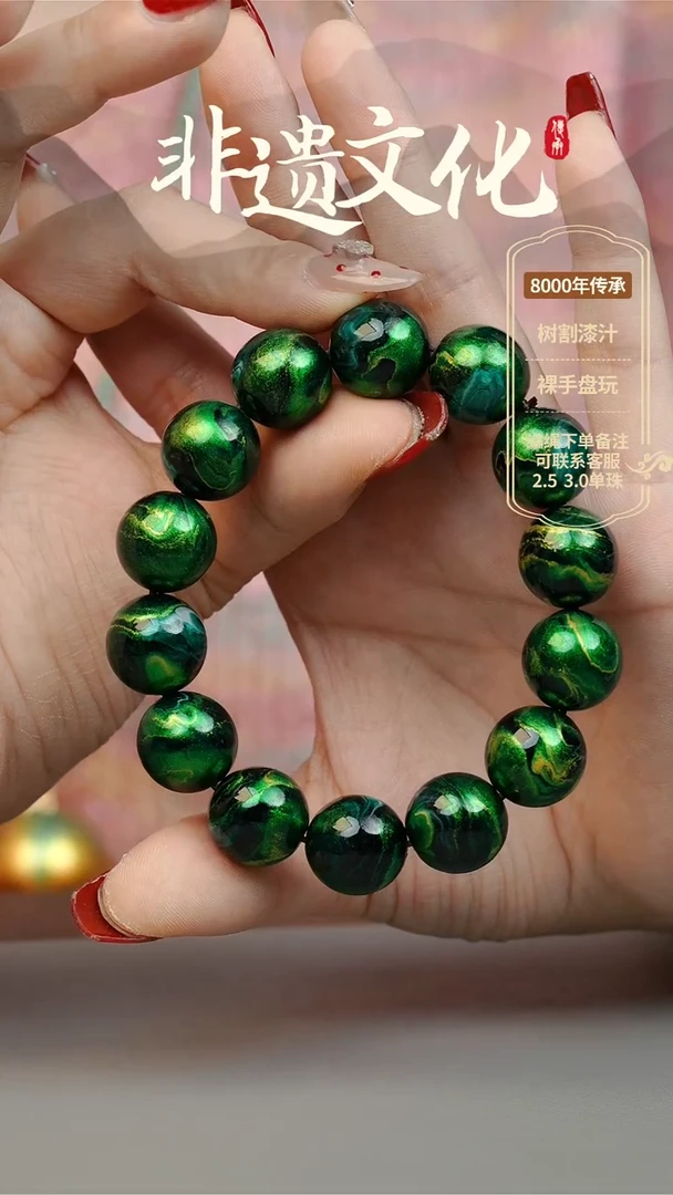 【闪购商品】大漆冷萃1.5手串14子 非遗大漆珠