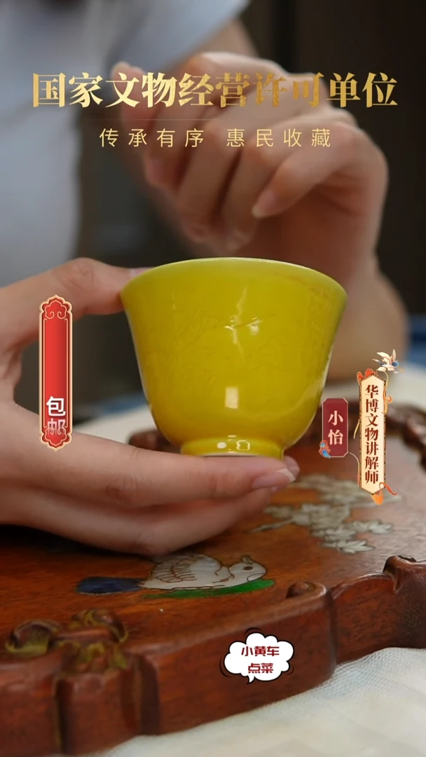 明杯595黄釉暗刻双龙赶珠铃铛杯