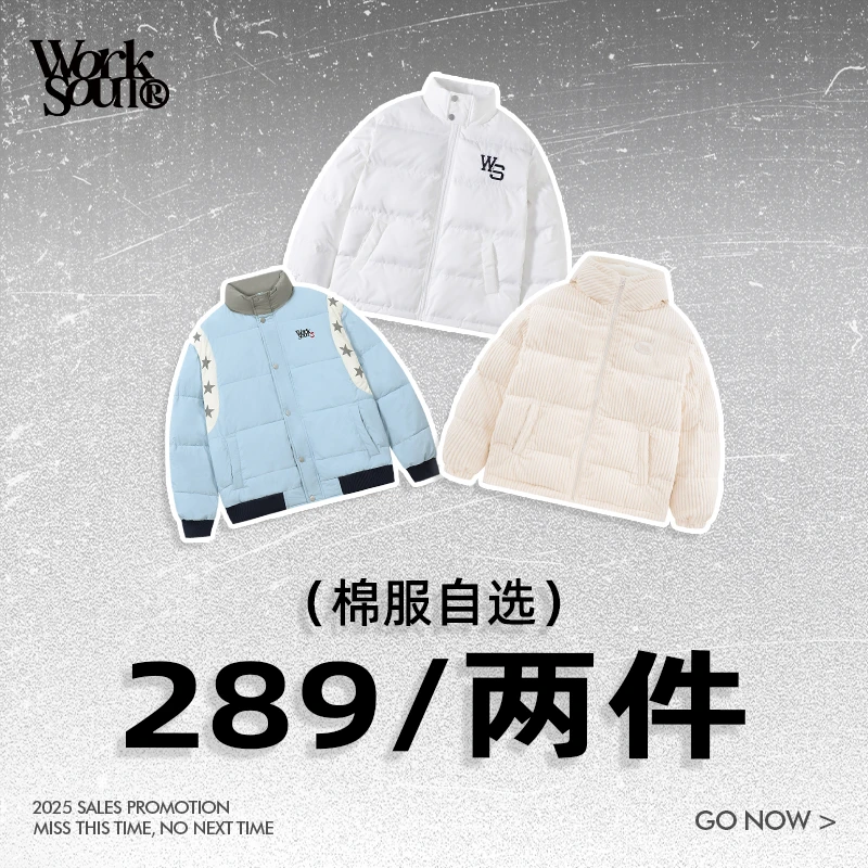 WORKSOUT库存清零计划国潮自选棉服时尚休闲百搭宽松