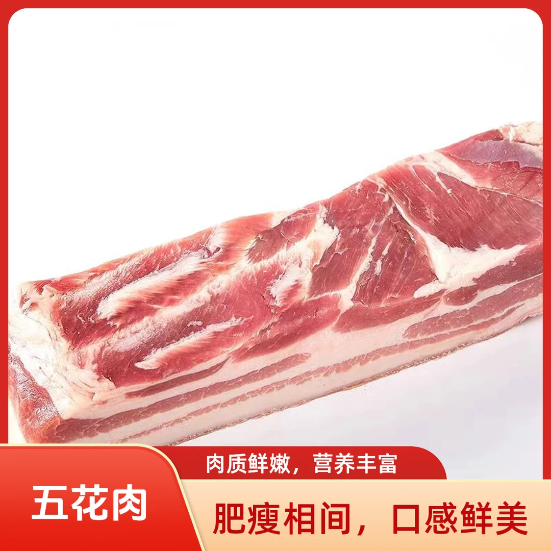 五花肉不带皮中方五花到手5斤冷链包邮