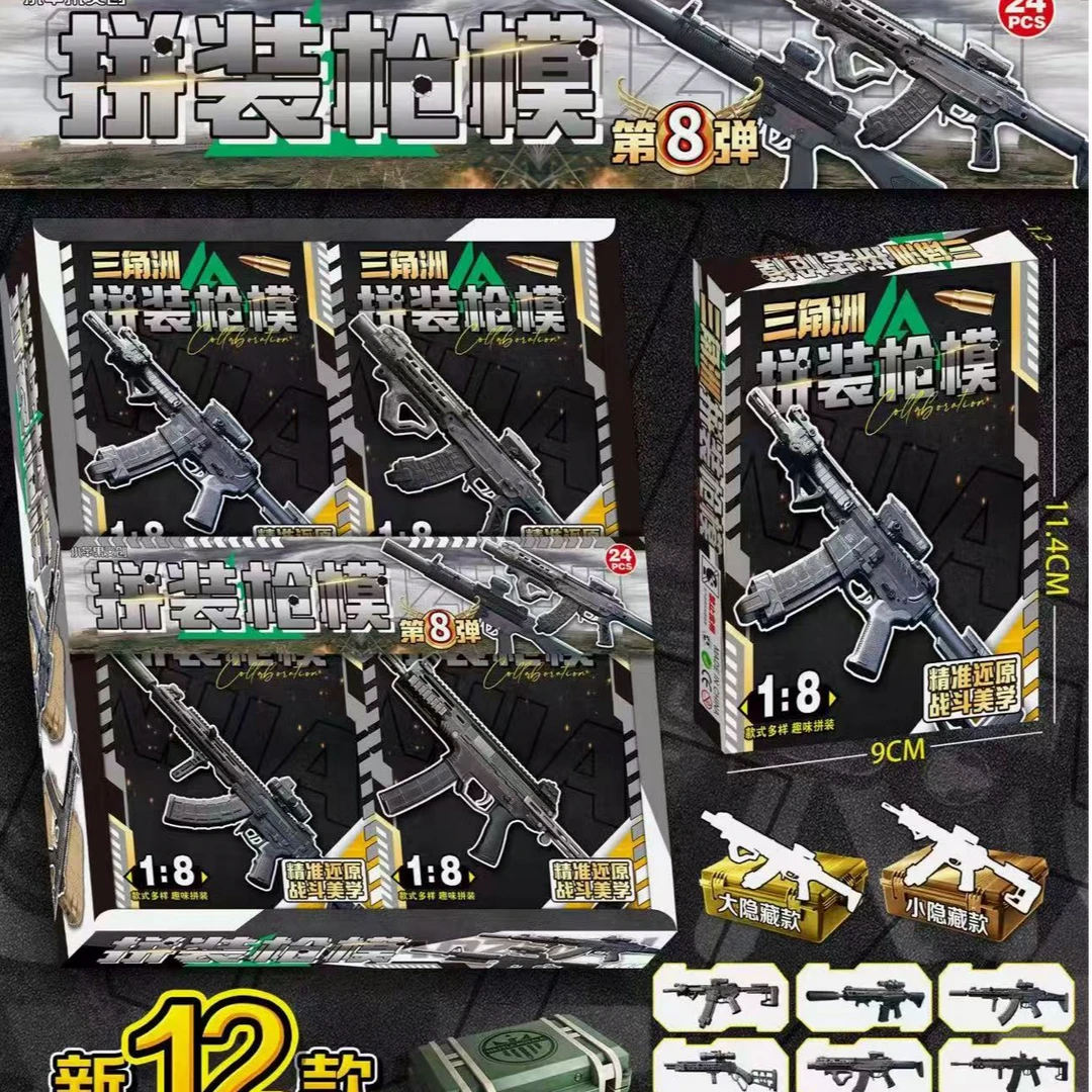 【一单到手24小盒】三角洲行动游戏周边拼装武器模型第八弹