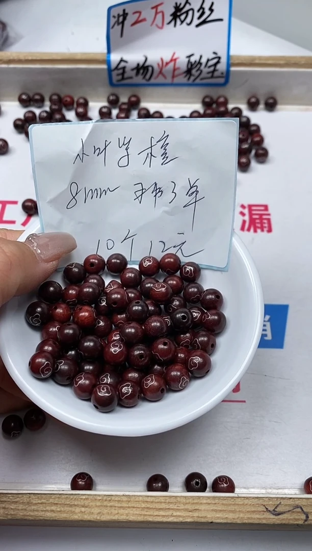 【闪购商品】檀香紫檀（小叶紫檀）无事牌C16 小叶祥云8mm10个12元