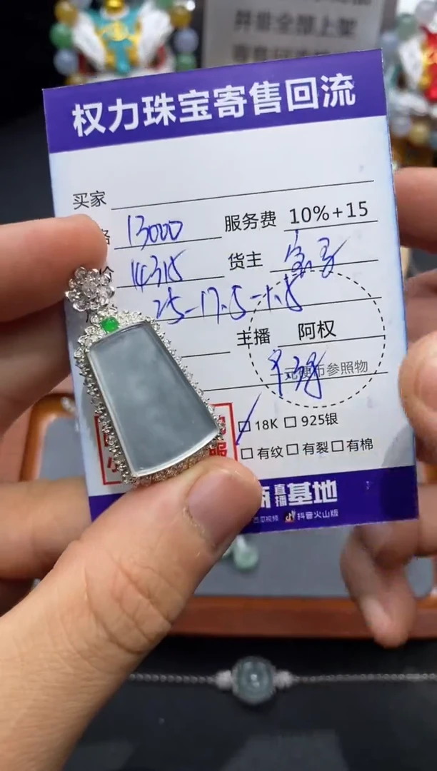 【闪购商品】翡翠颈饰18K金镶嵌寄售不退换