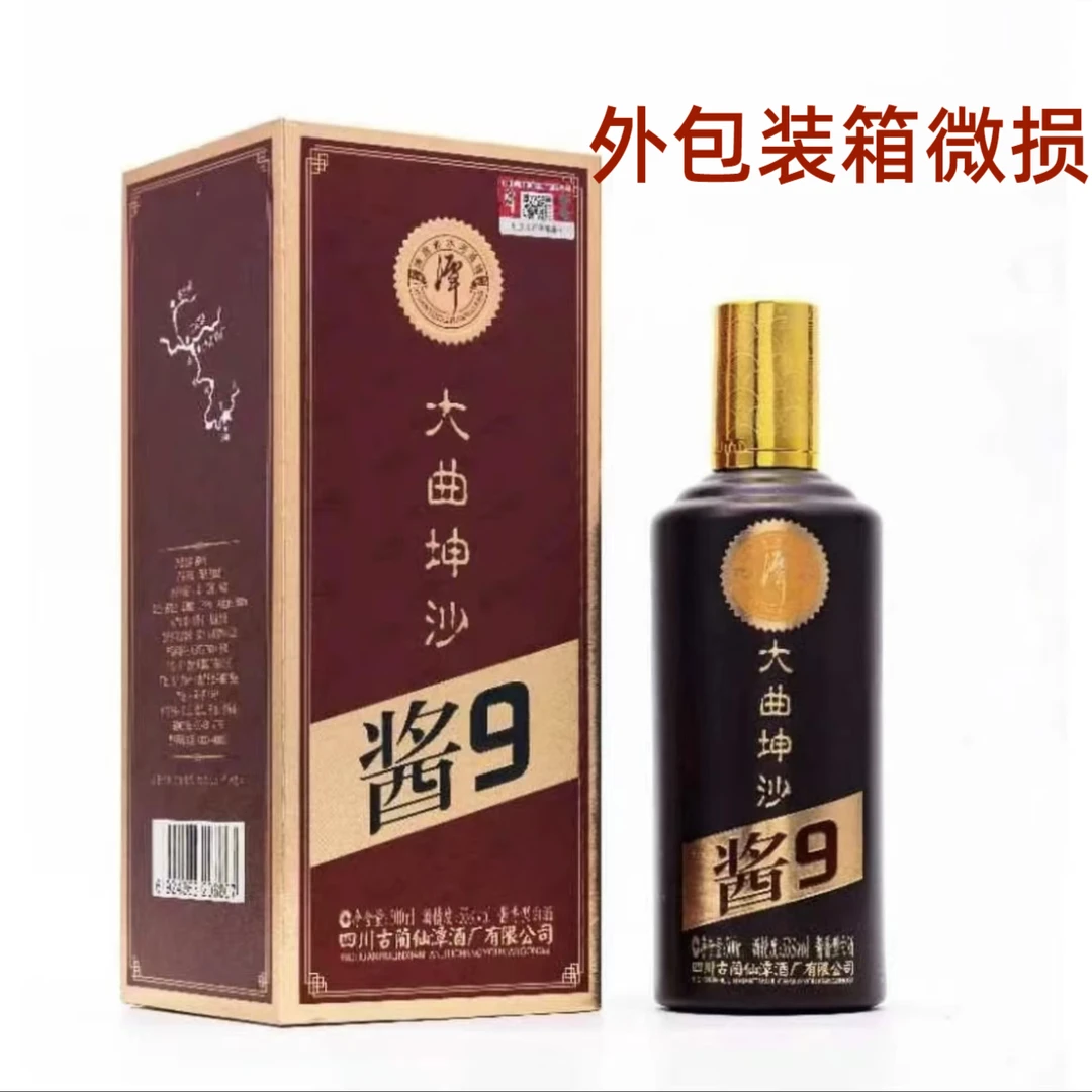 潭酒酱9大曲坤沙53度酱香型白酒53度