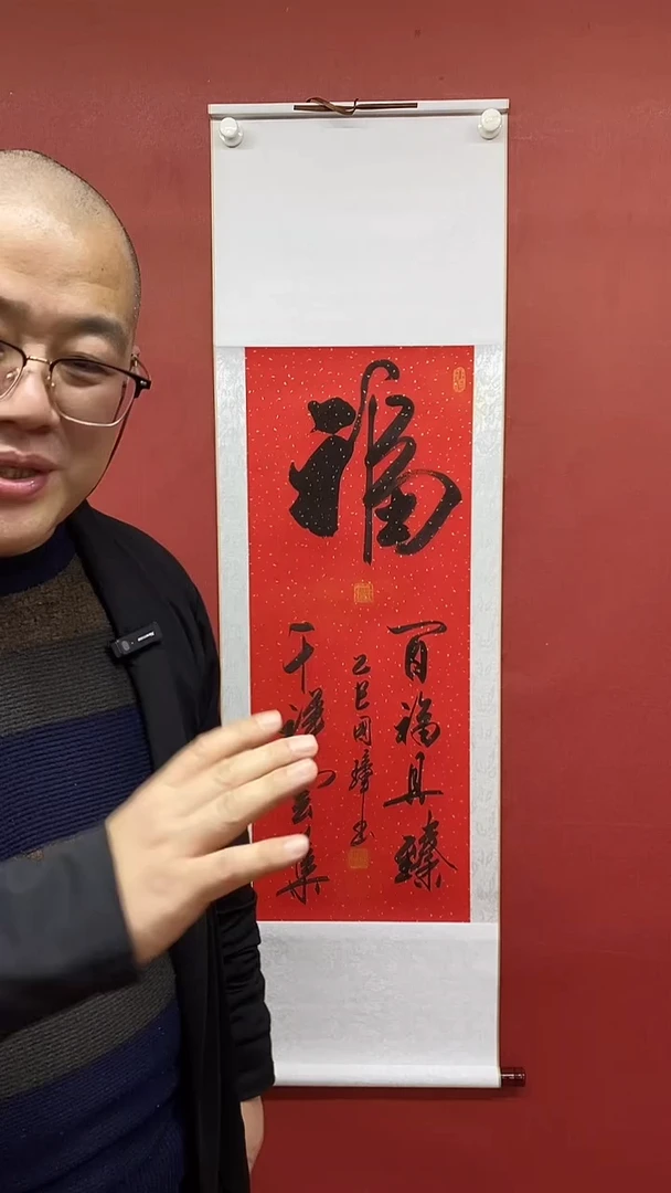 【闪购商品】书法 姚国璋  百福具臻