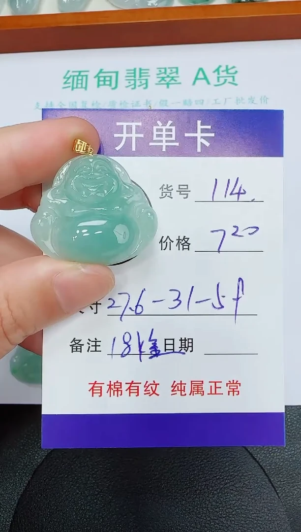 吊坠(赠链)18K金镶嵌翡翠114