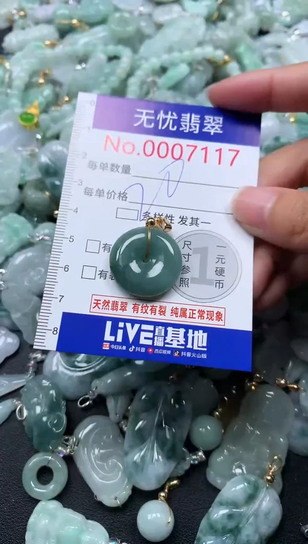 颈饰未镶嵌翡翠7117