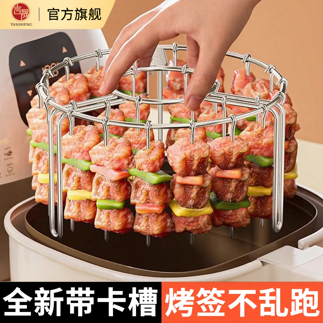 言晟304不锈钢立式烤肉烤串架空气炸锅烤架家用烤箱免翻面烤串架