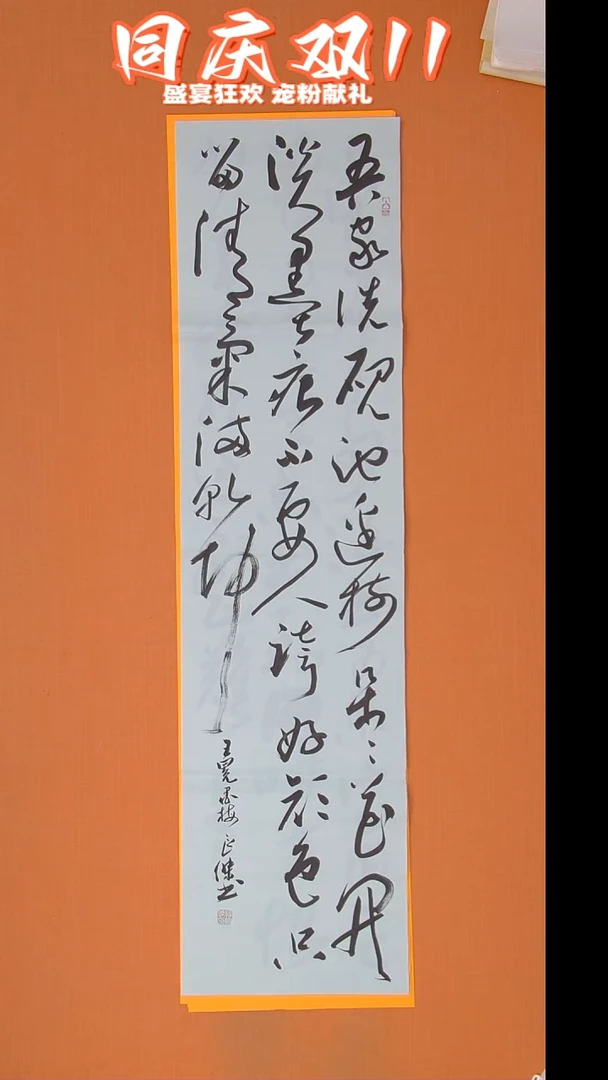 书法孙良杰老师纯手写精美作品138*34