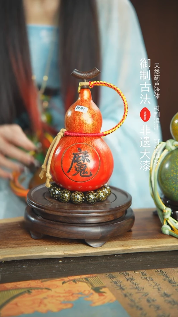【闪购商品】691号璐璐精选400ml左右大漆酒葫芦