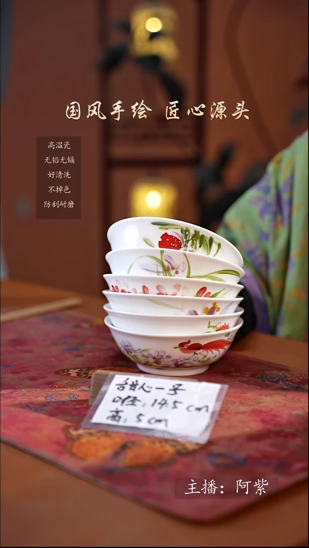 陶瓷景德镇釉中彩餐具甜心一号直径14.5高5 6只 福利价