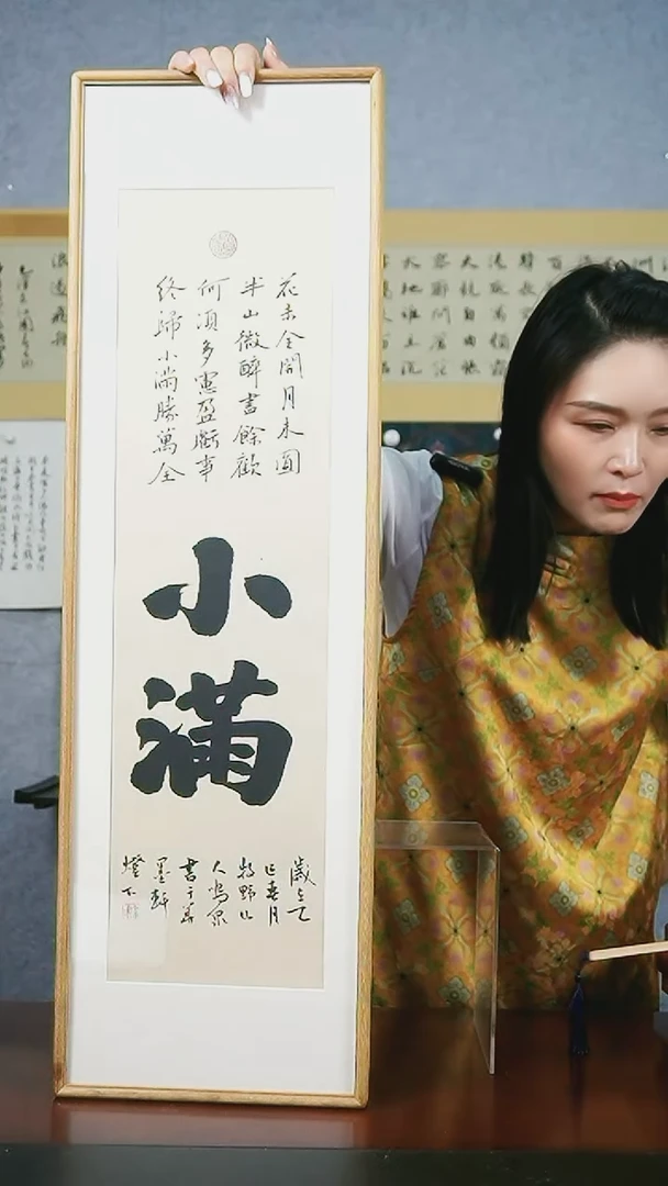 书法【小满】毛笔字25*85实木榫卯