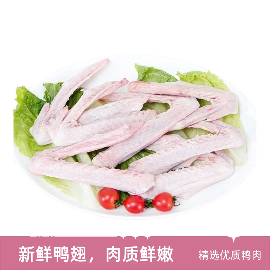 鸭翅中【冷冻-无冰-保鲜】