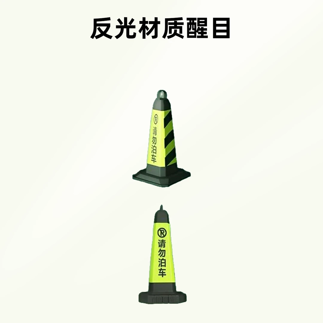禁止停车位警示牌反光路锥交通路障请勿泊车橡胶地桩雪糕桶锥形筒