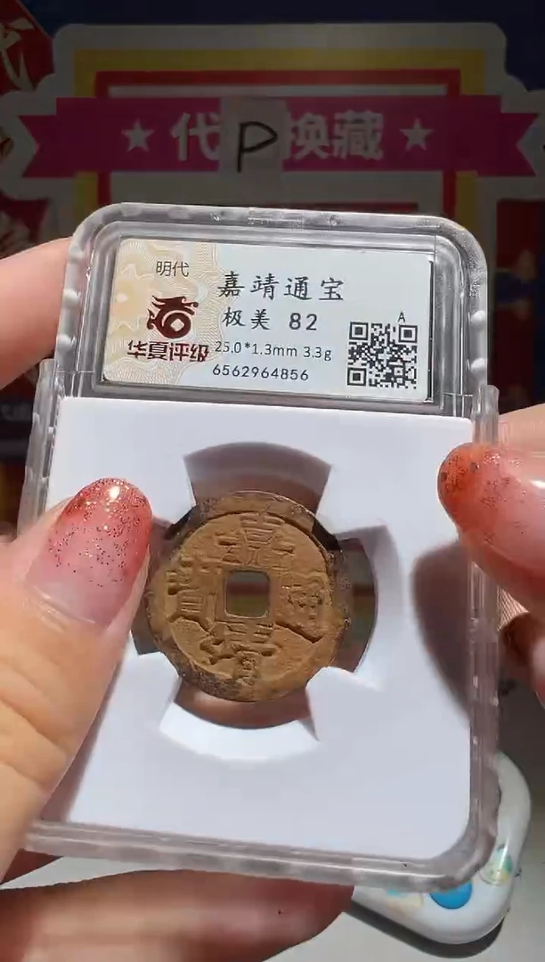 铜小***坑大喜包老保真嘉靖