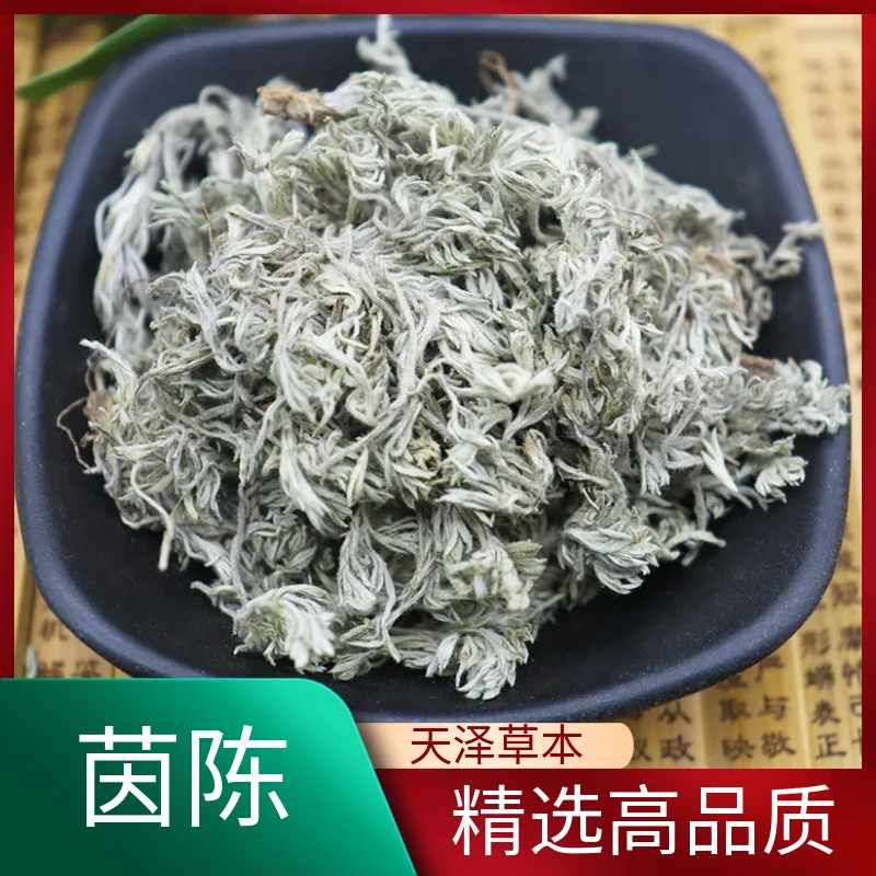 茵陈当季新鲜干货三月绵茵陈白蒿泡水整棵野生茵陈非芦荟茵陈茶