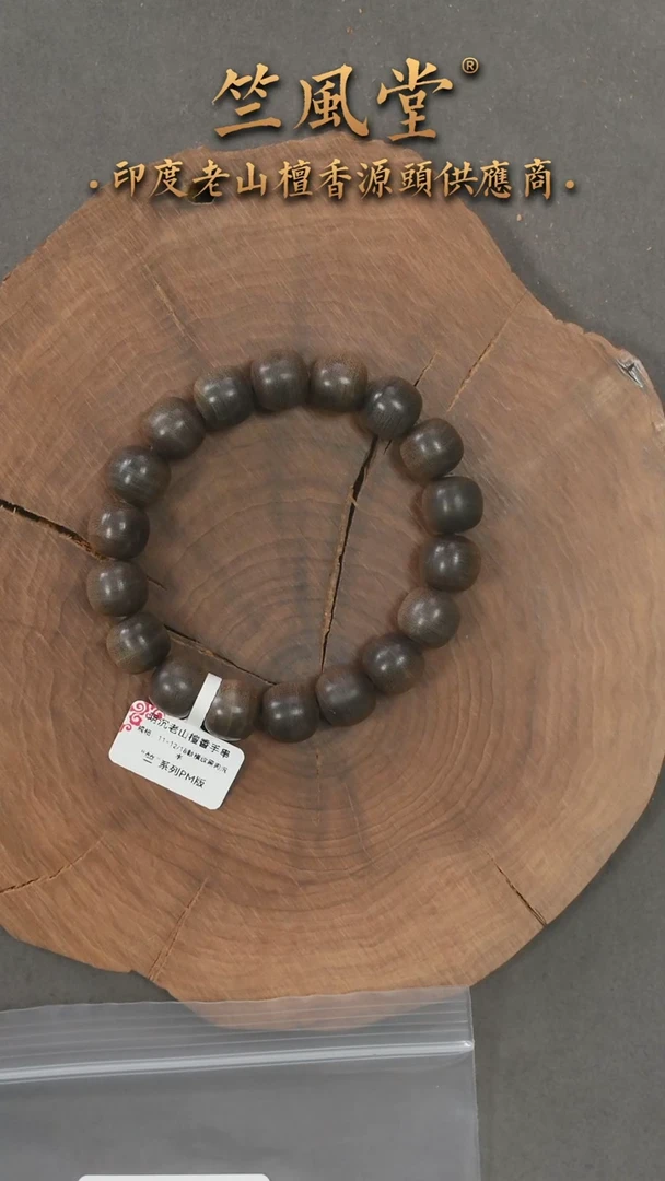 手串/手链檀香木竺系列pm版阴沉11*12横纹单圈（22
