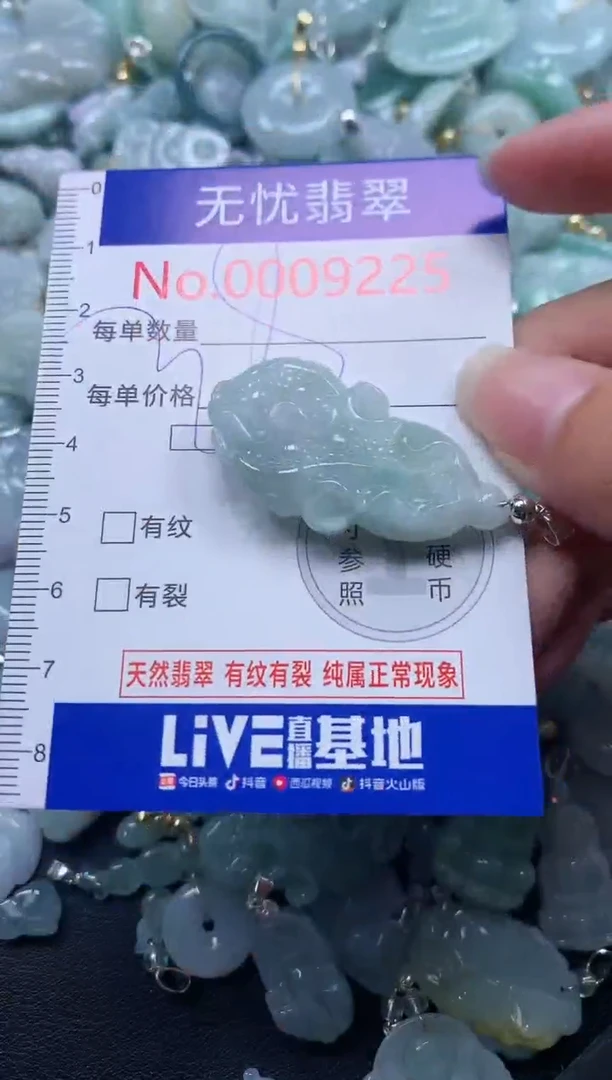 颈饰未镶嵌翡翠9225