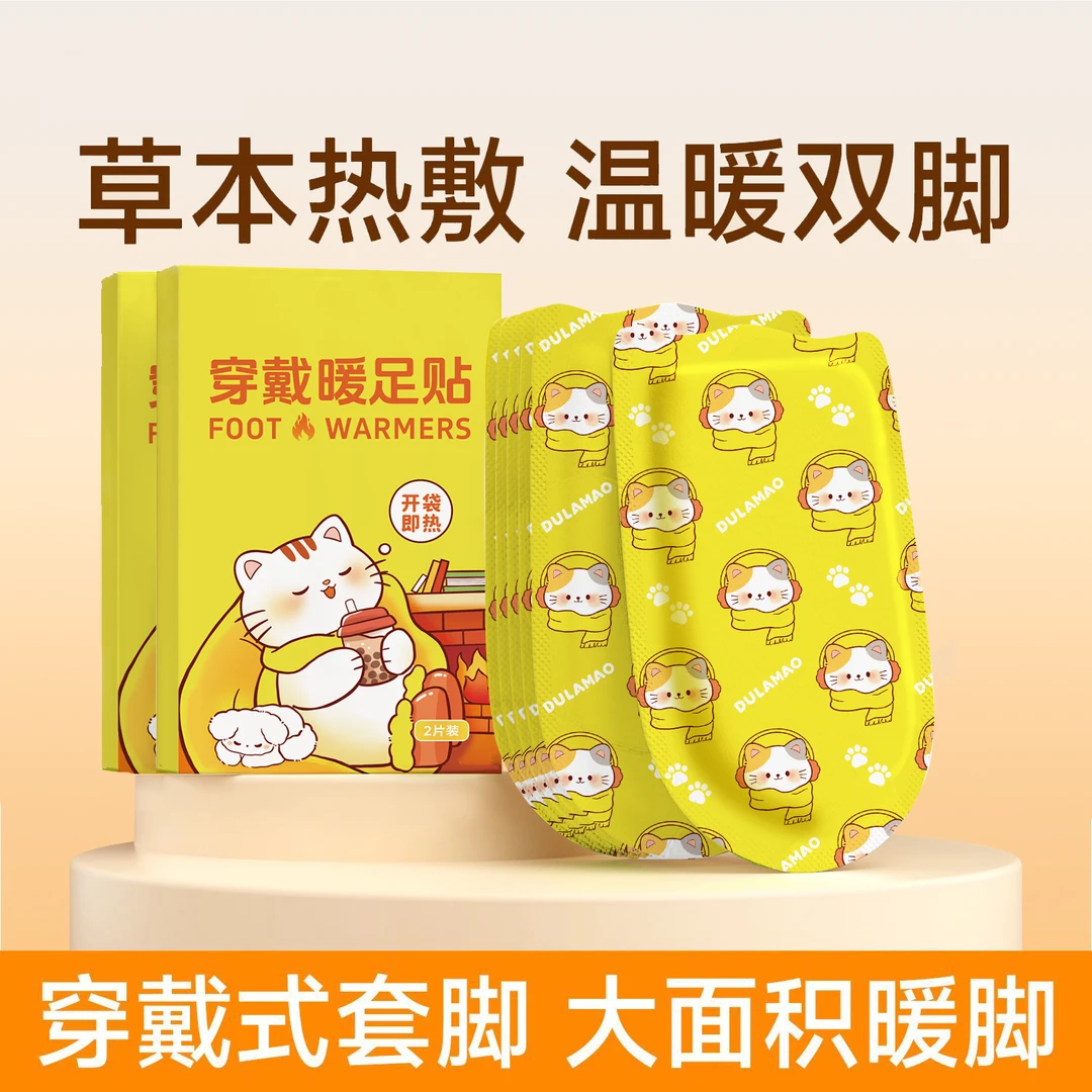 冬季穿戴式发热脚套发热鞋垫袜子暖脚神器暖足贴脚底暖贴