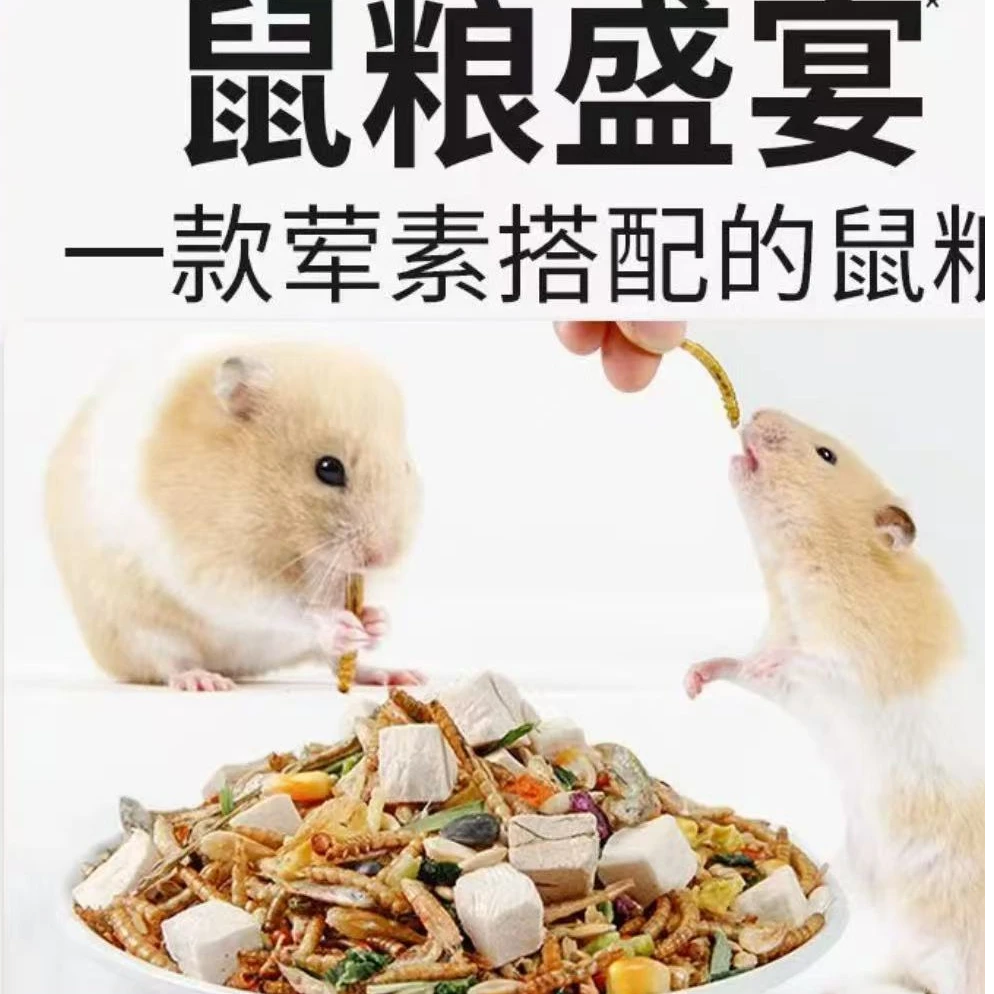 仓鼠粮食颗粒饲料金丝熊花枝鼠粮食高营养高蛋白宠物用品