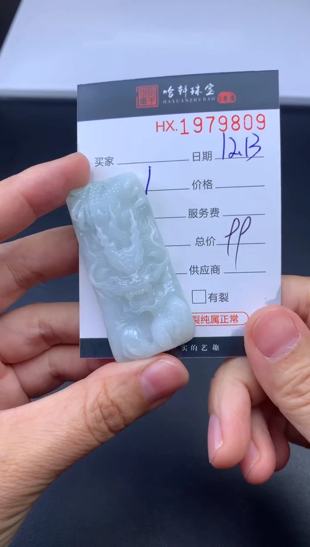 未镶嵌挂件翡翠哈轩 挂件1