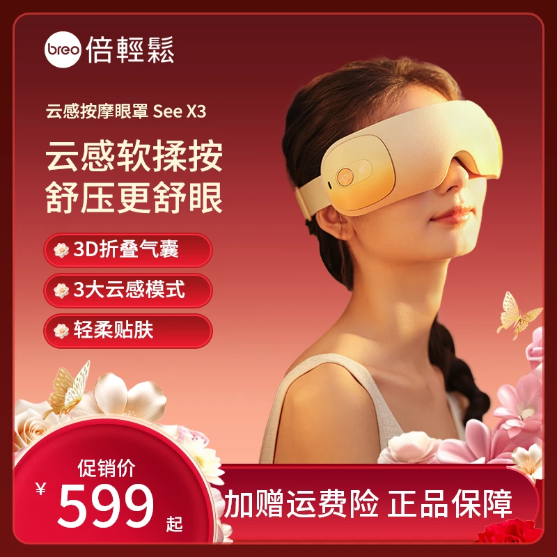 倍轻松眼部按摩仪SeeX3护眼仪云感按摩器热敷便携缓解眼疲劳礼物