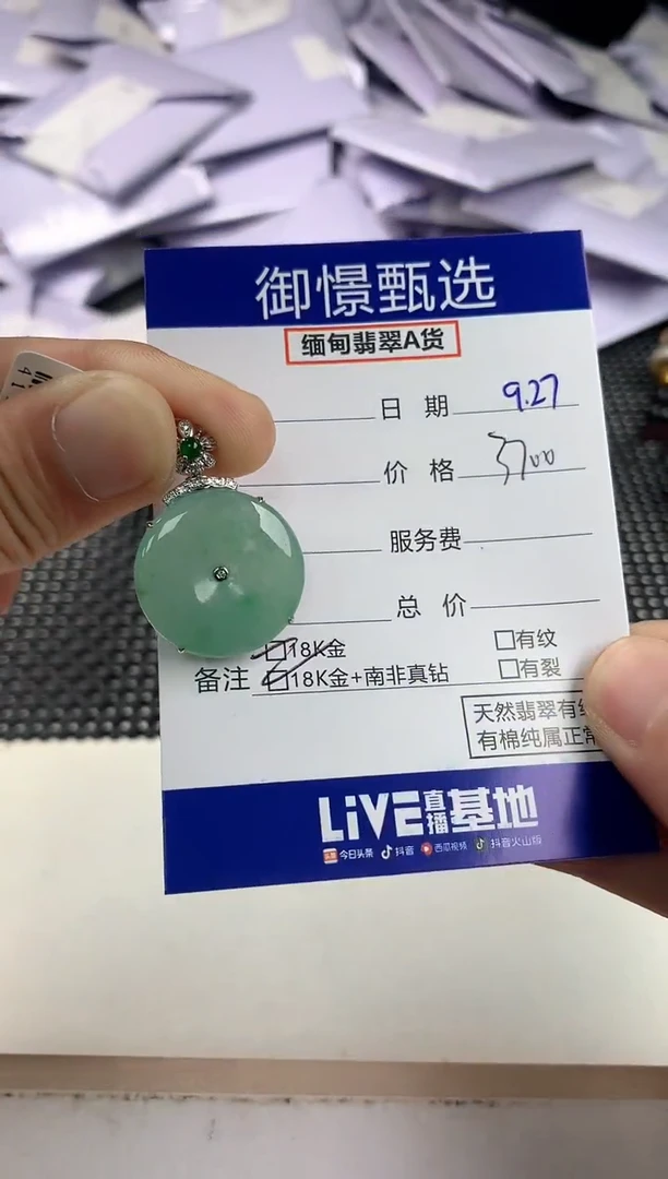 颈饰18K金镶嵌翡翠56