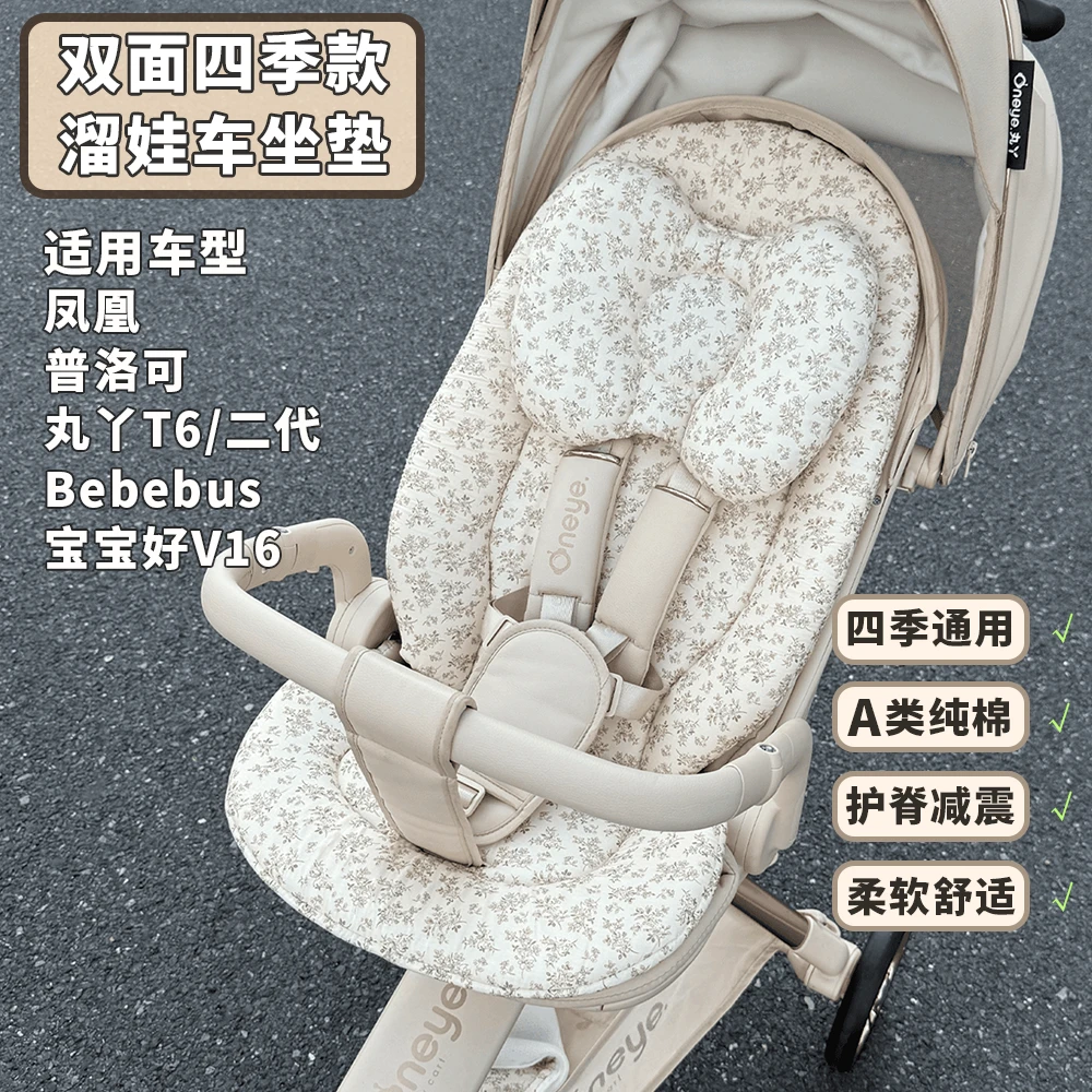 婴儿车垫子四季通用宝宝推车坐垫遛娃神器护脊靠垫适用丸丫T6凤凰