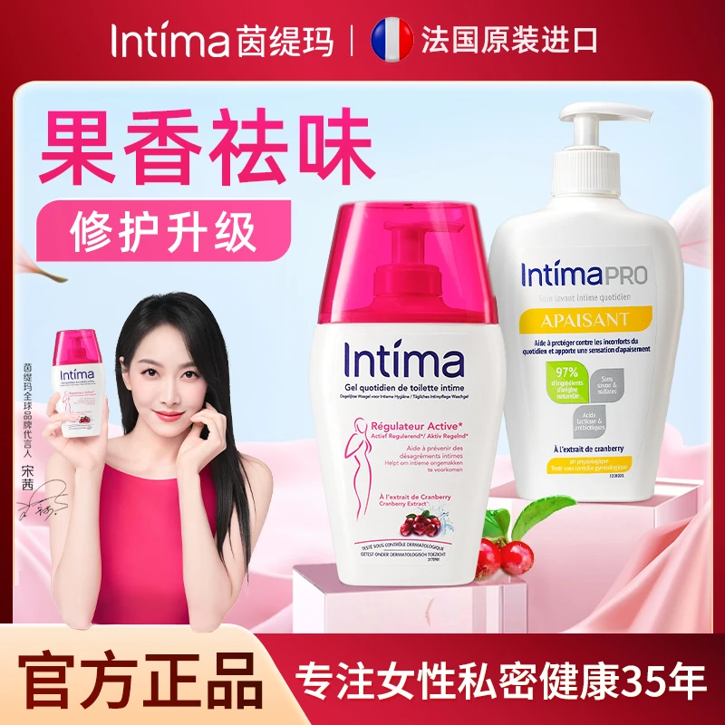 【宋茜同款】法国Intima茵缇玛去味弱酸保湿女性私密洗护液