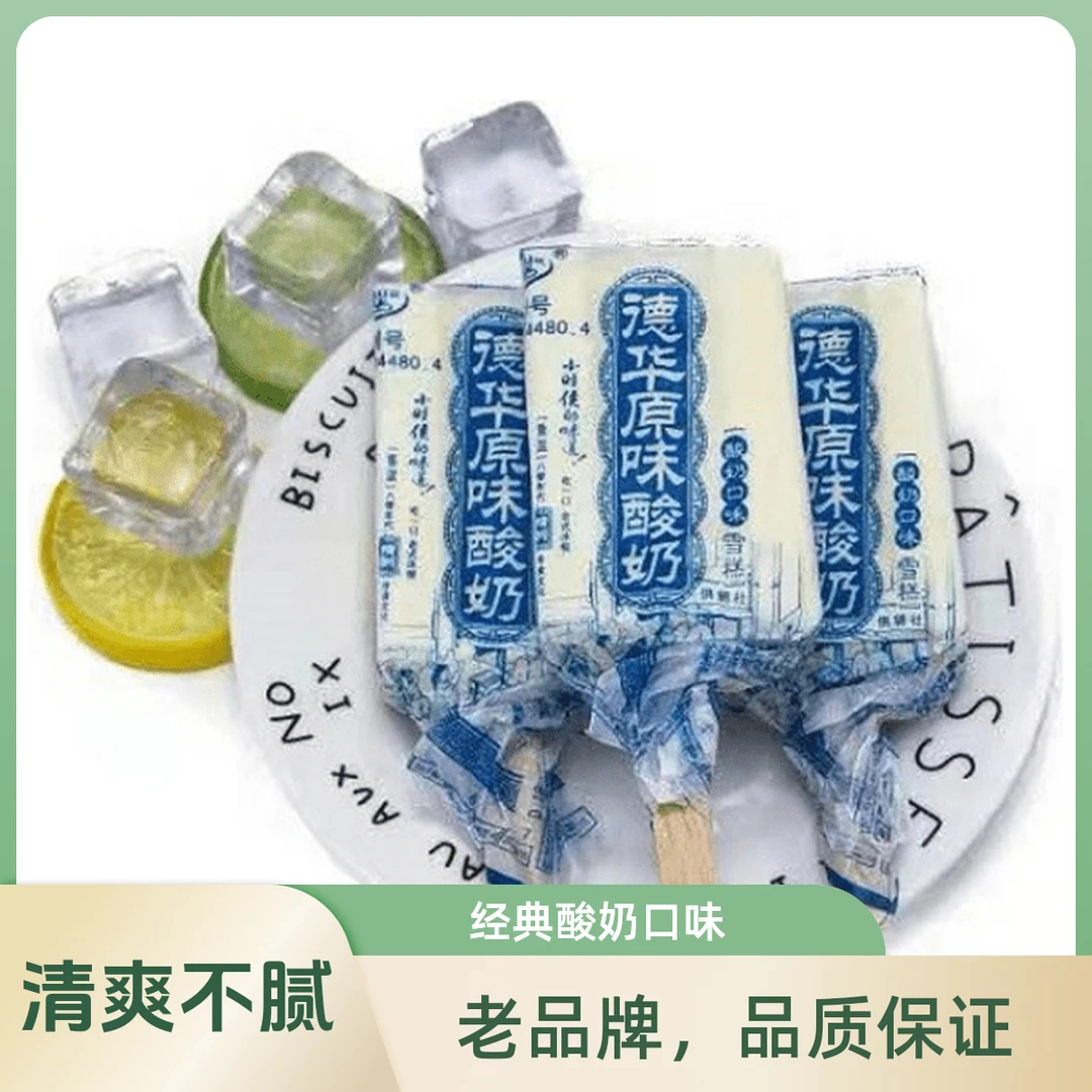 德华原味酸奶酸奶口味雪糕70g*10支 冰淇淋雪糕雪糕同城送雪糕同城配