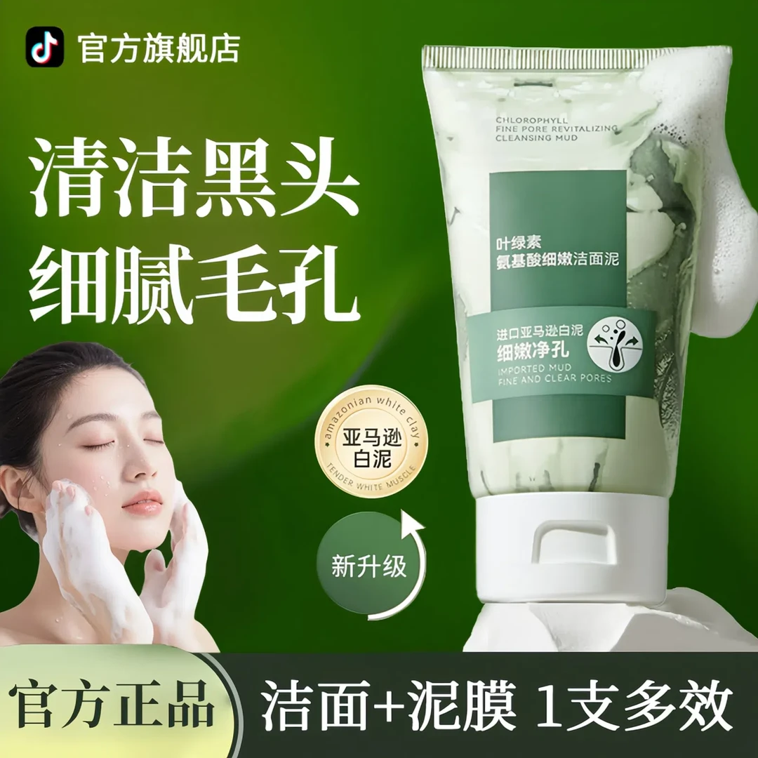 【徐艺洋黄子韬推荐】叶绿素氨基酸洗面奶清洁去黑头正品官方旗舰店