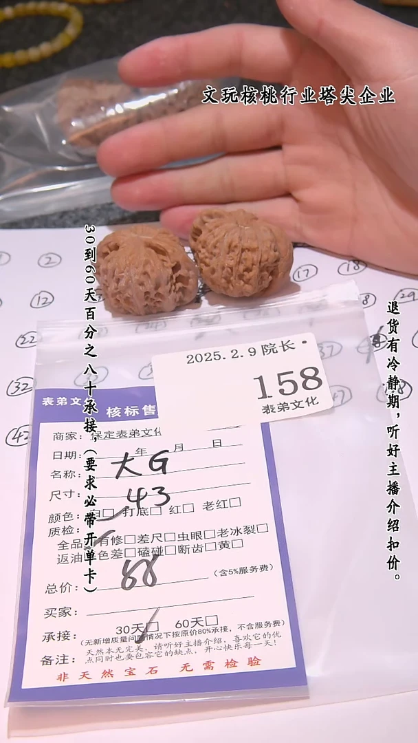 【闪购商品】文玩核桃吊坠158 大G