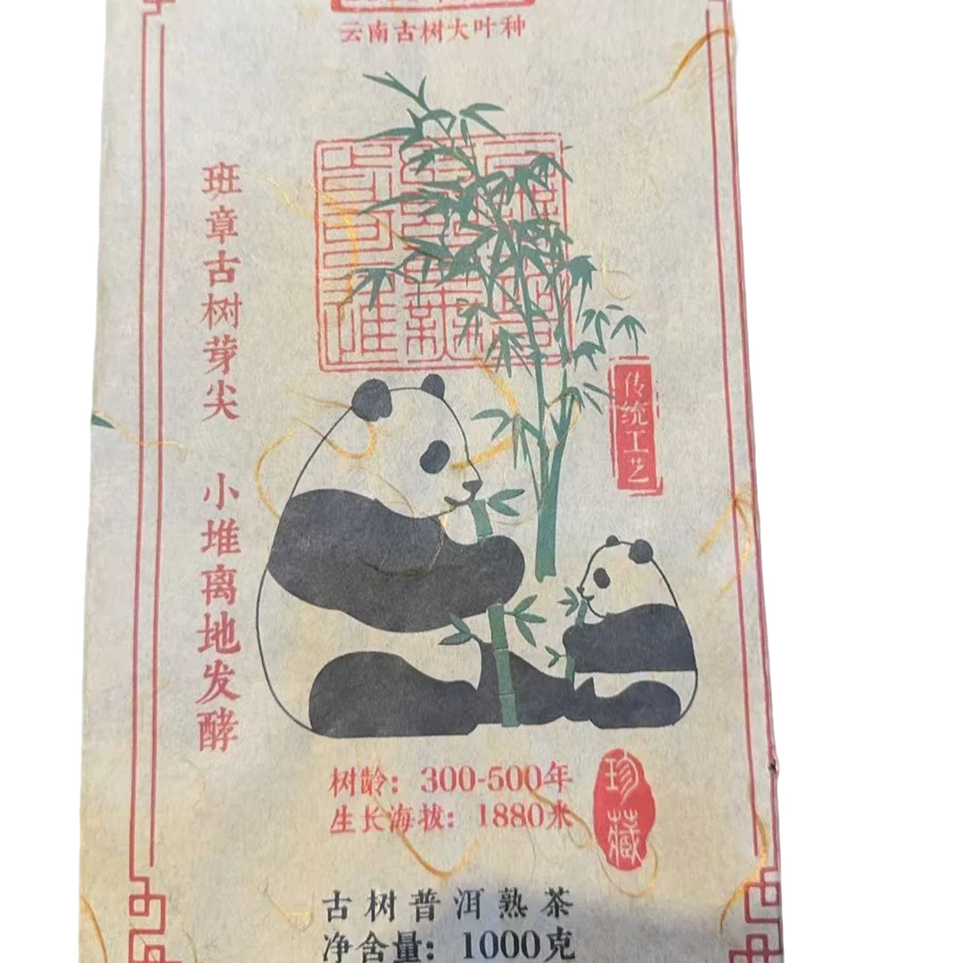古树豫康熊猫班章古树熟茶砖 1000克砖茶(拍1发2)