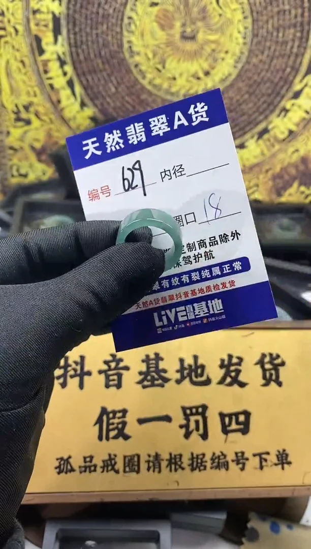未镶嵌戒圈翡翠629