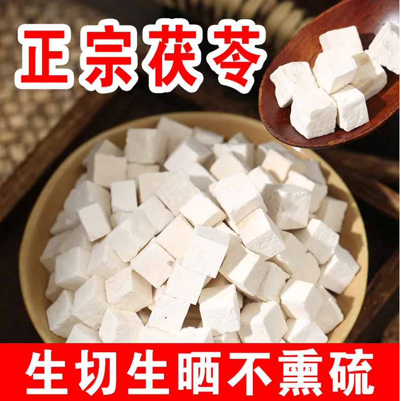 精选正品茯苓丁高品质无硫熏可泡茶炖煮的茯苓祛湿干货产地直销