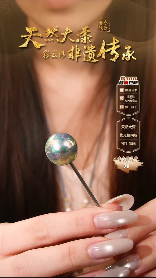 彩云砂2.0单珠-云锦薄荷