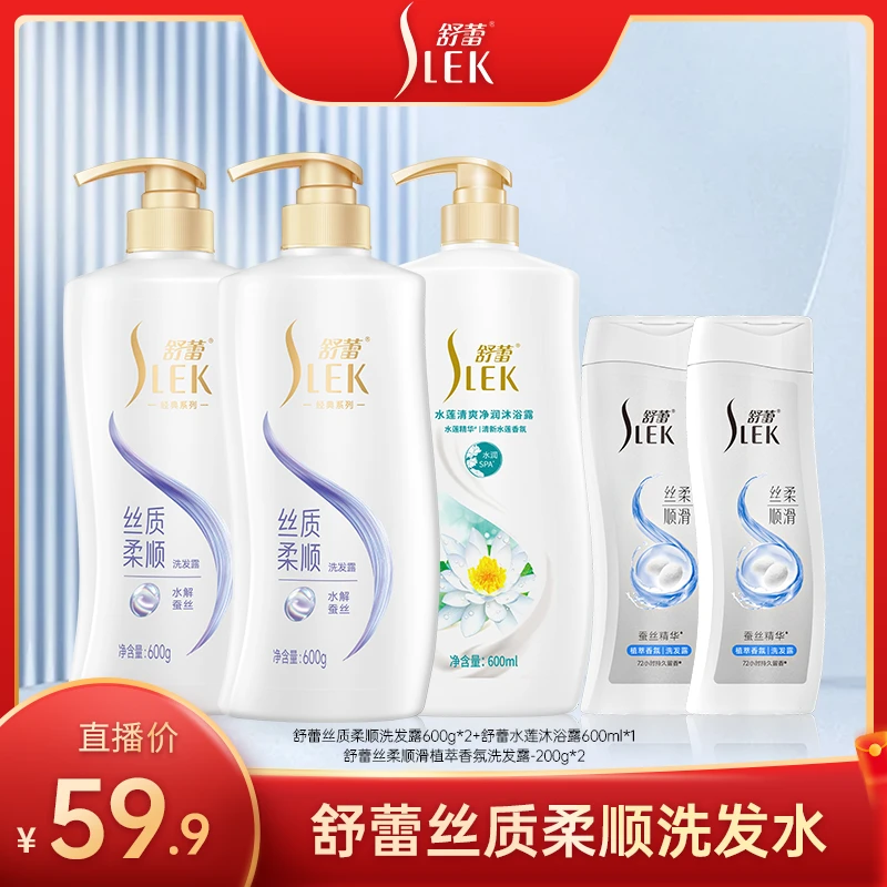 舒蕾蚕丝丝质柔顺洗发沐浴套装洗发露沐浴露发质精华家庭装水润