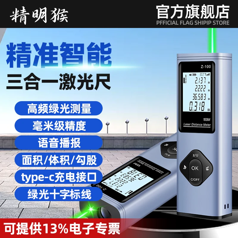 精明猴超强绿光测距仪户外测量仪高精度毫米激光尺室内外通用量房