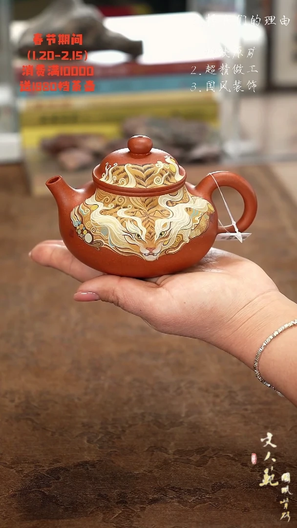 【闪购商品】紫砂茶壶敦煌虎容天